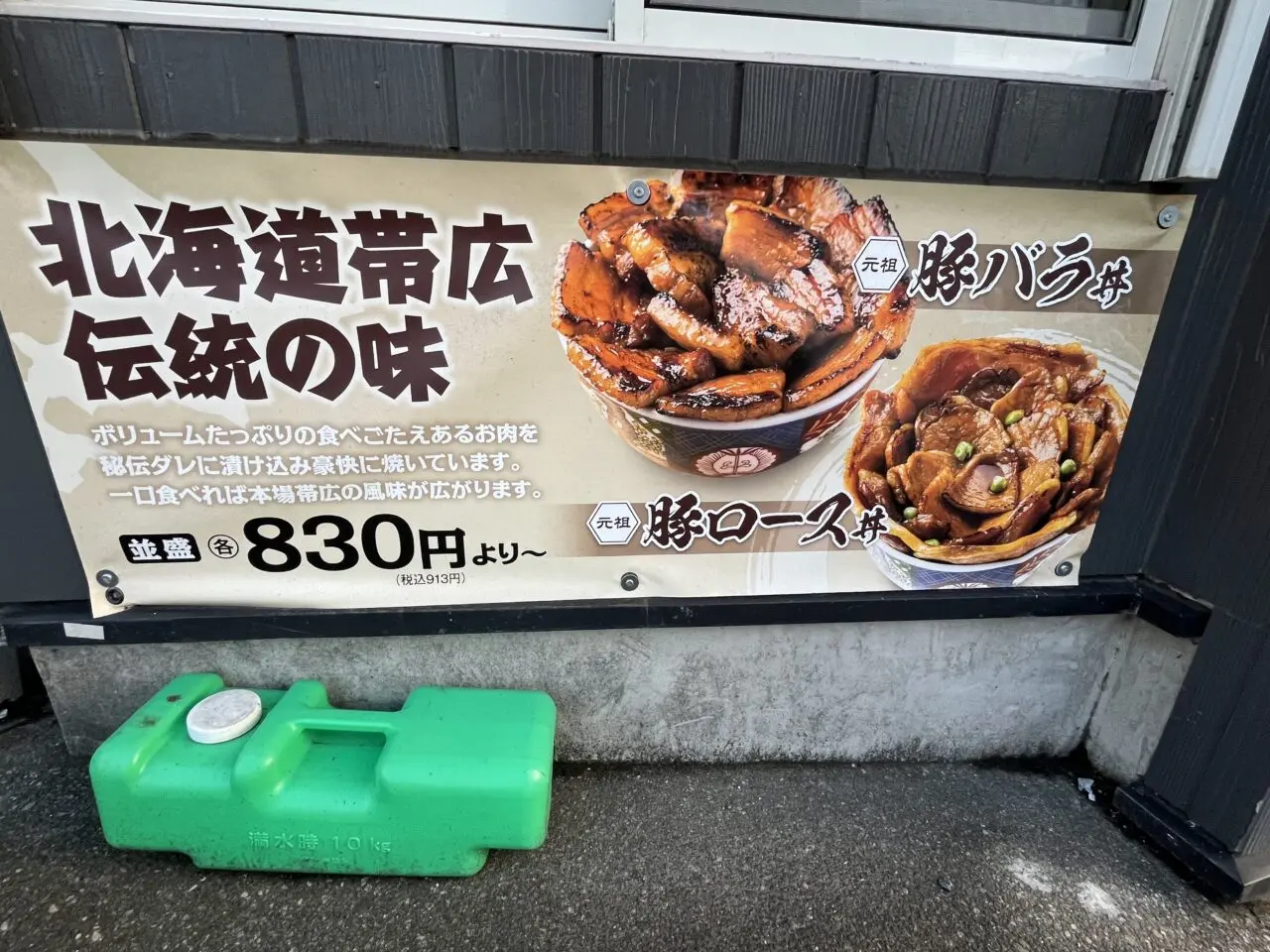 豚丼tonton
