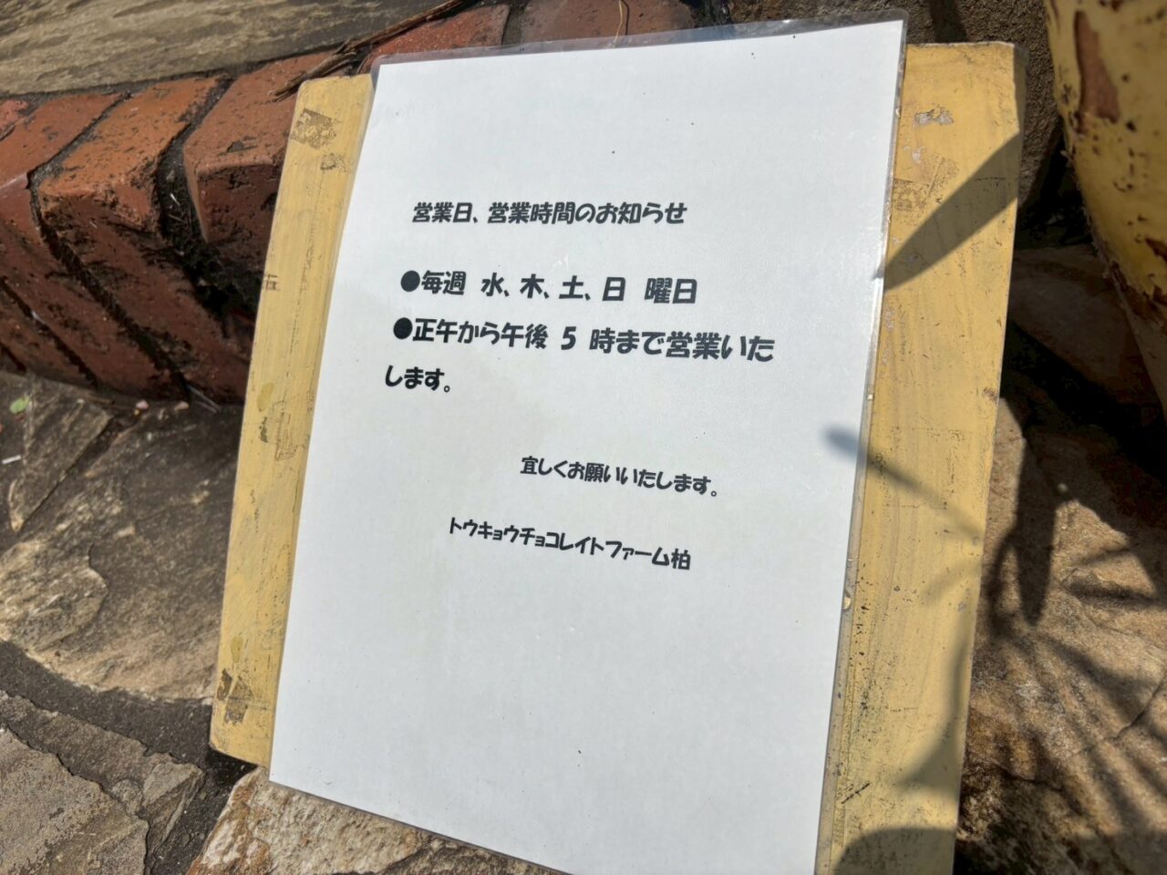 東京チョコレートファーム