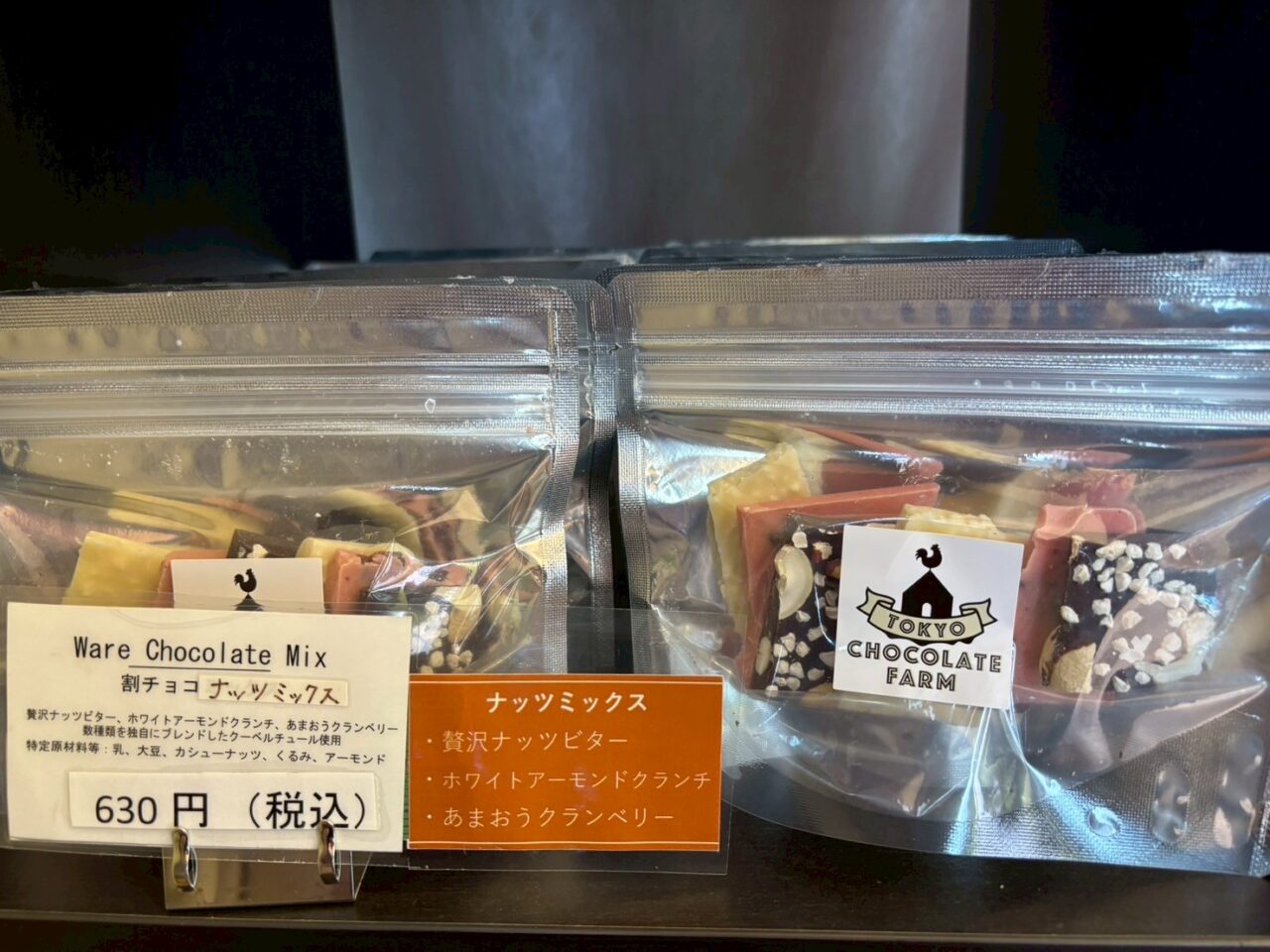 東京チョコレートファーム
