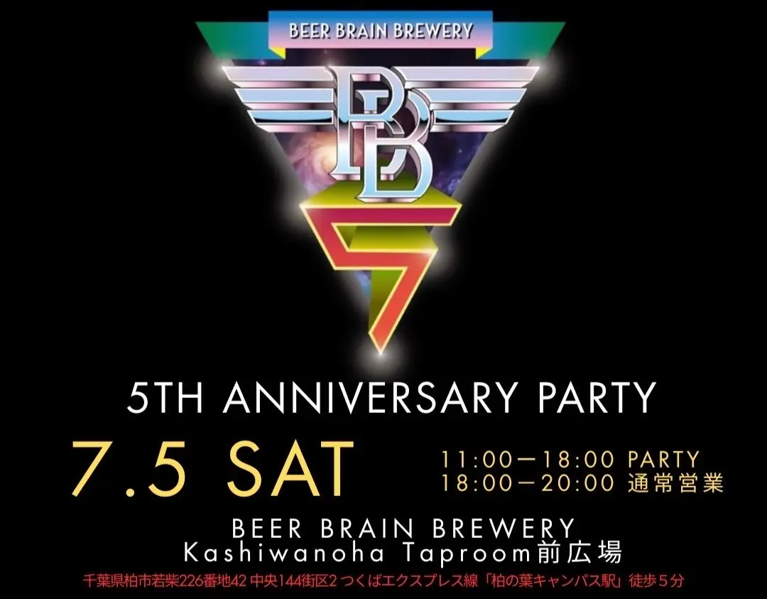 BEER BRAIN BREWERY5周年