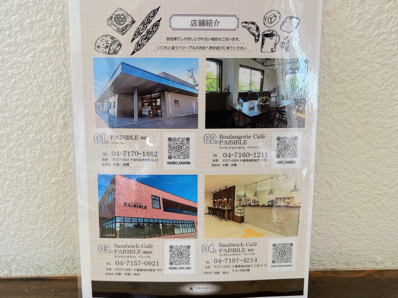 ブーランジェリーカフェ ペジーブル