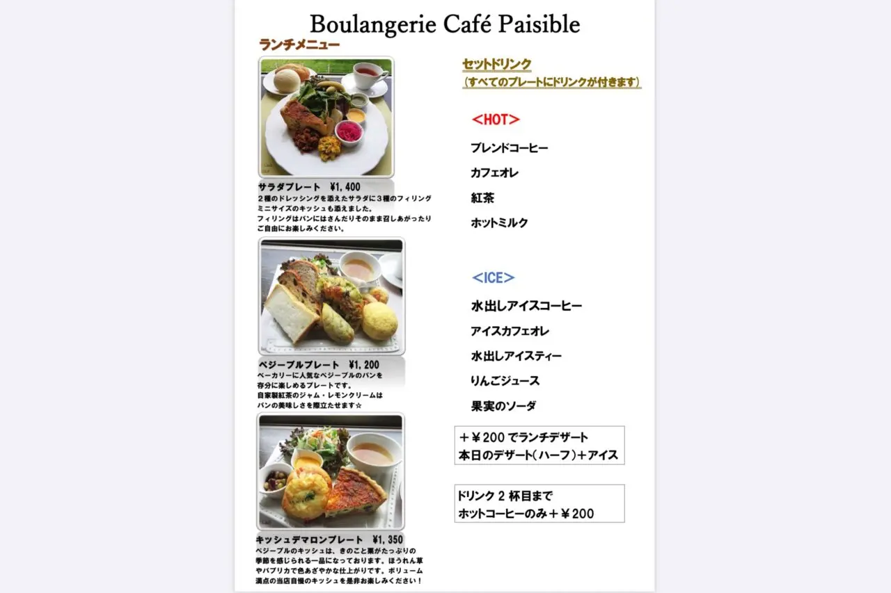 ブーランジェリーカフェ ペジーブル