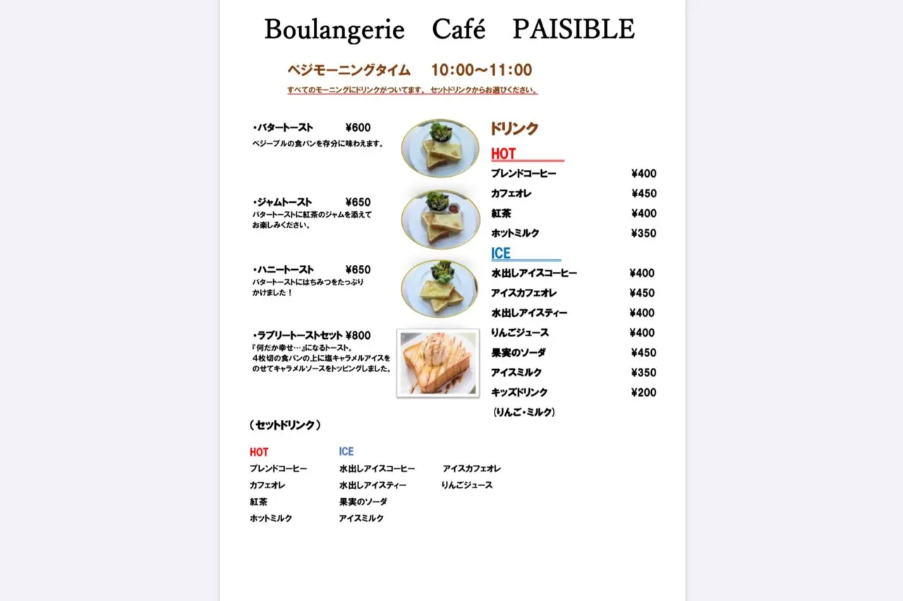 ブーランジェリーカフェ ペジーブル