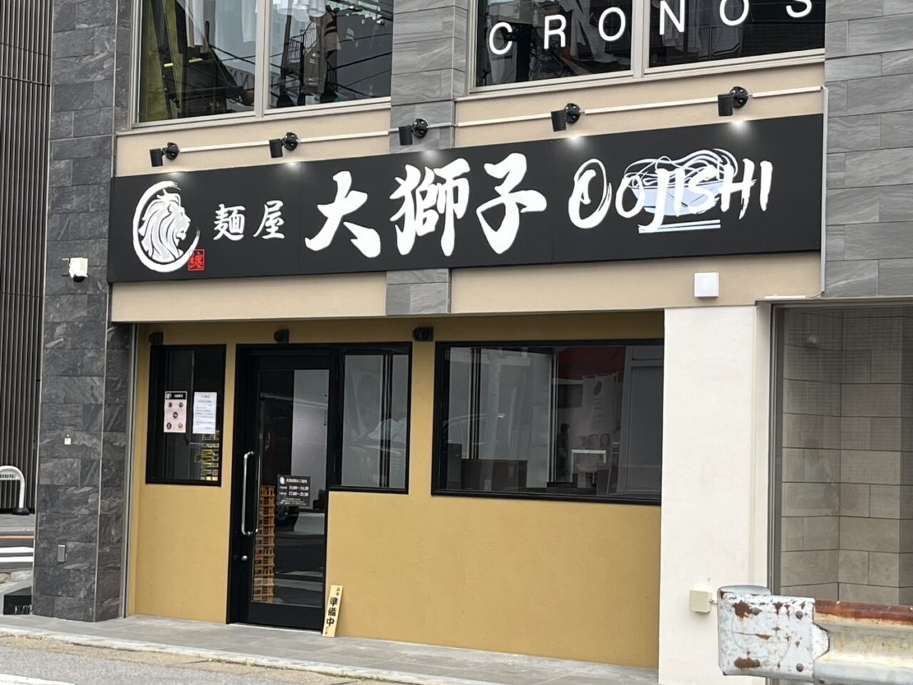 大獅子