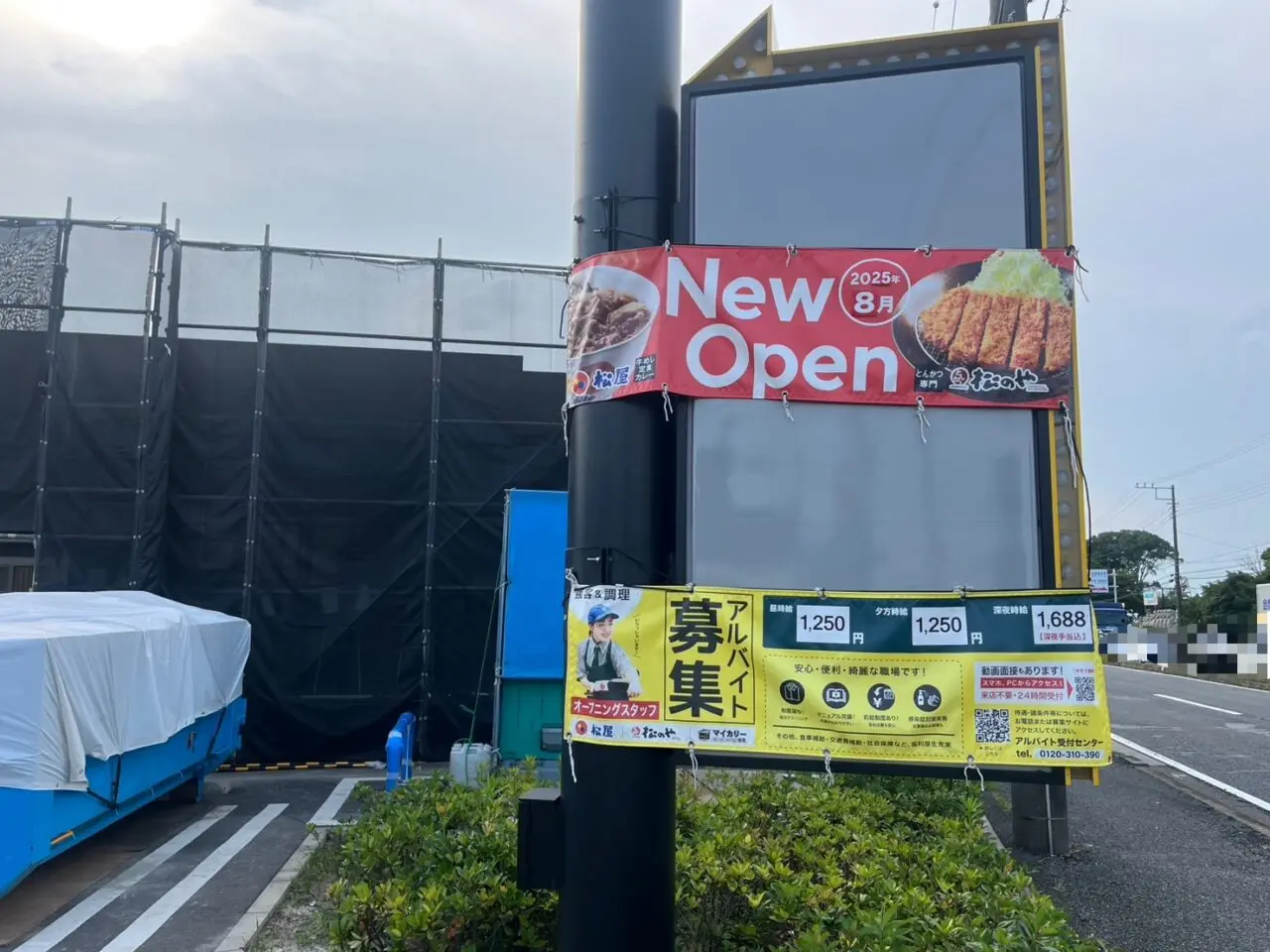 松屋16号店