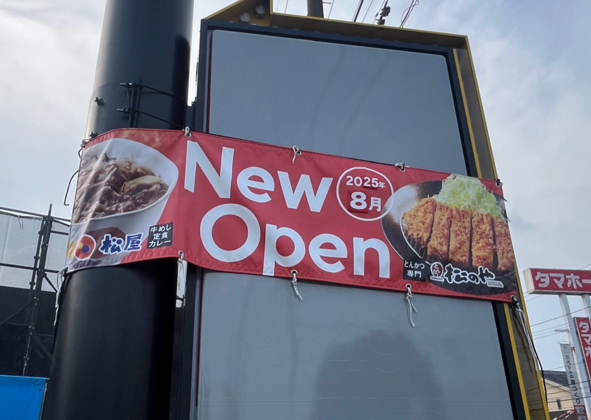 松屋16号店