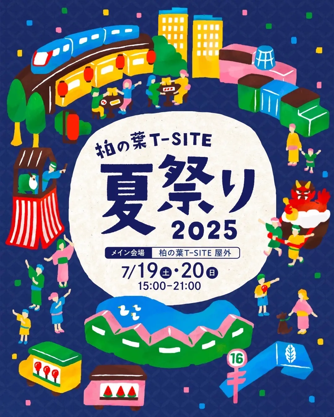 柏の葉T-SITE夏祭り2025