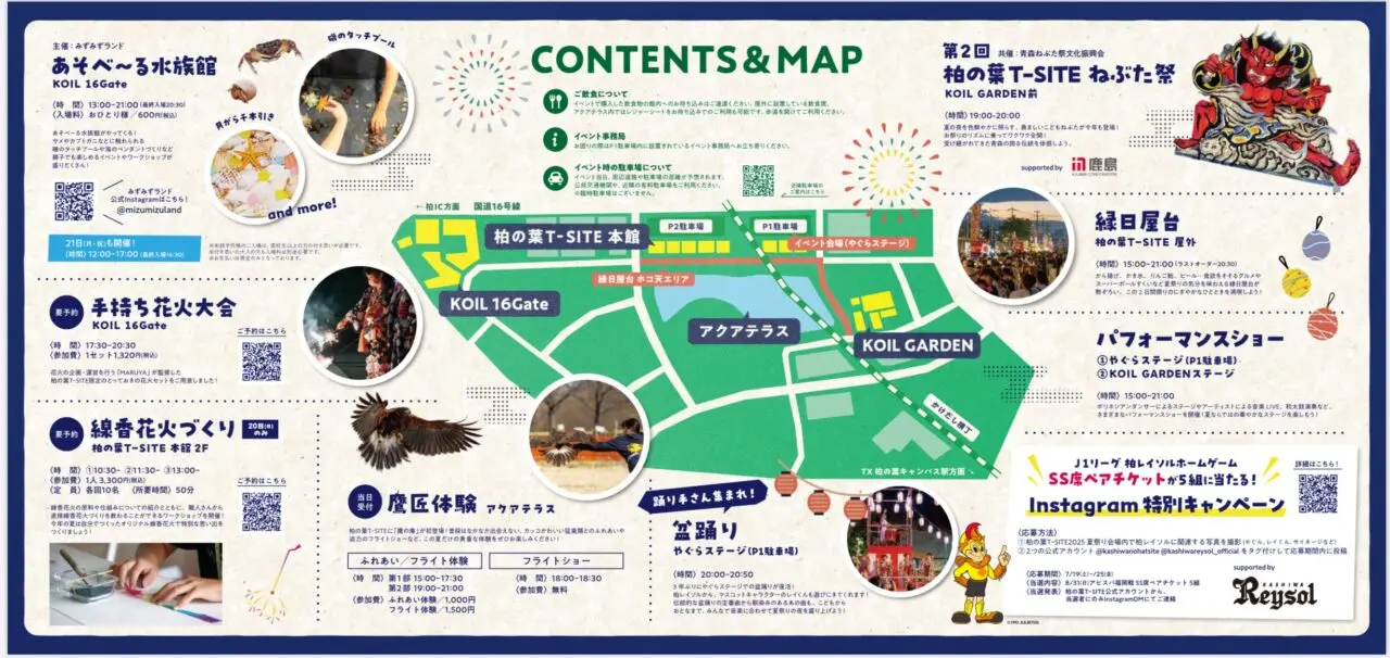 柏の葉T-SITE夏祭り2025