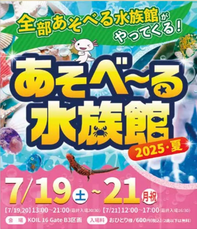 柏の葉T-SITE夏祭り2025