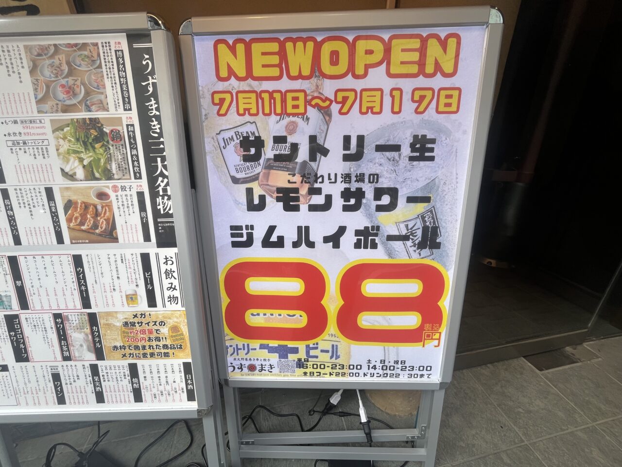 うずまき開店