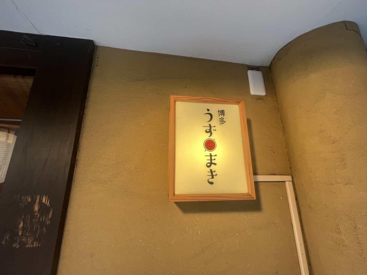 うずまき開店