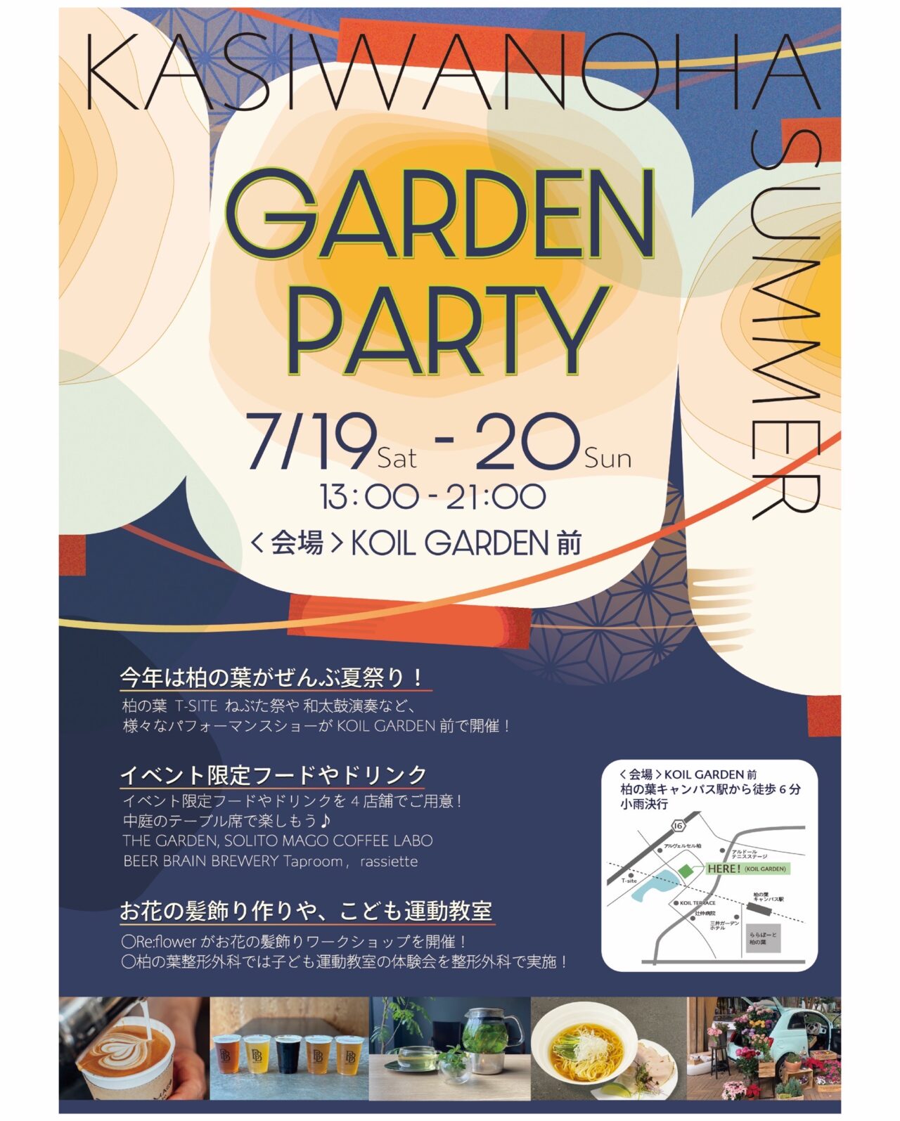 柏の葉T-SITE夏祭り2025