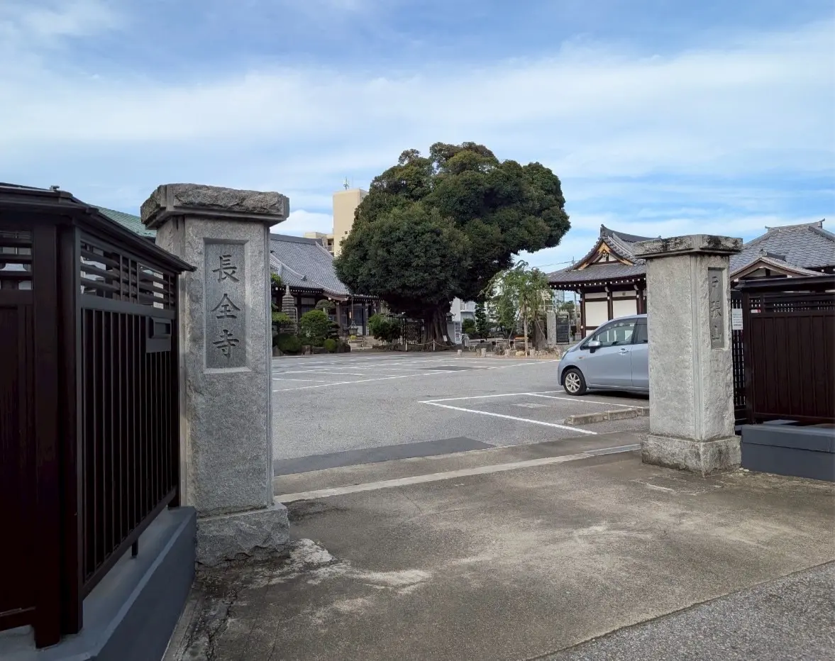 長全寺