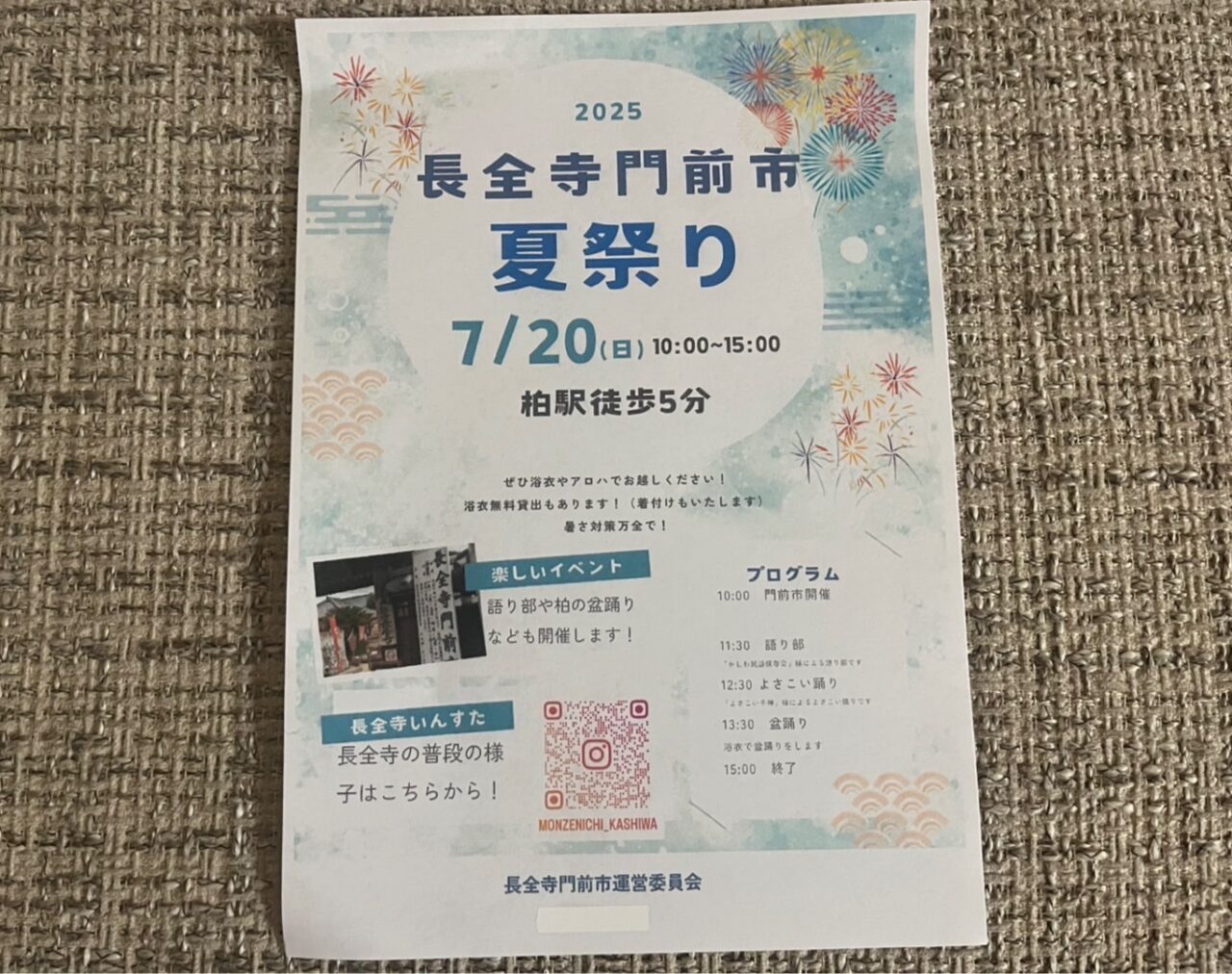 長全寺　夏祭り