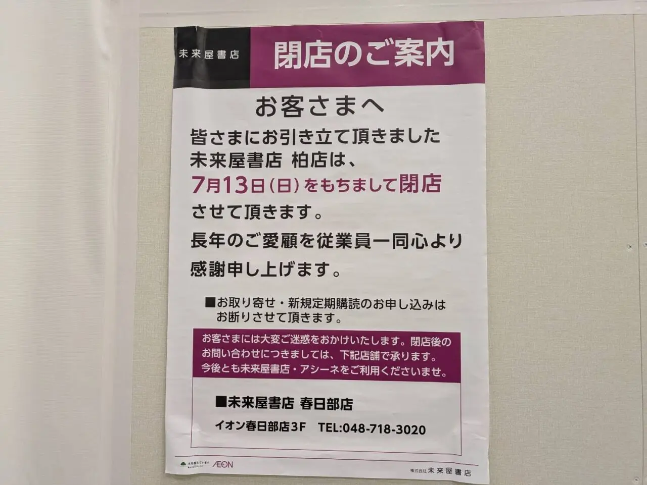 イオンモール柏