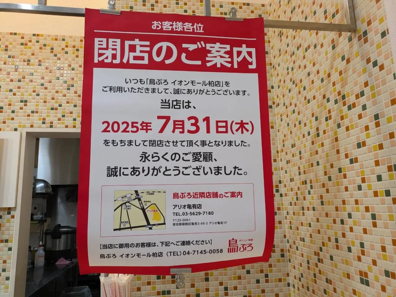 イオンモール柏