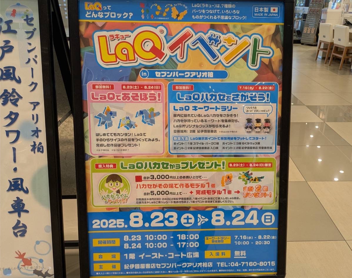 アリオ柏