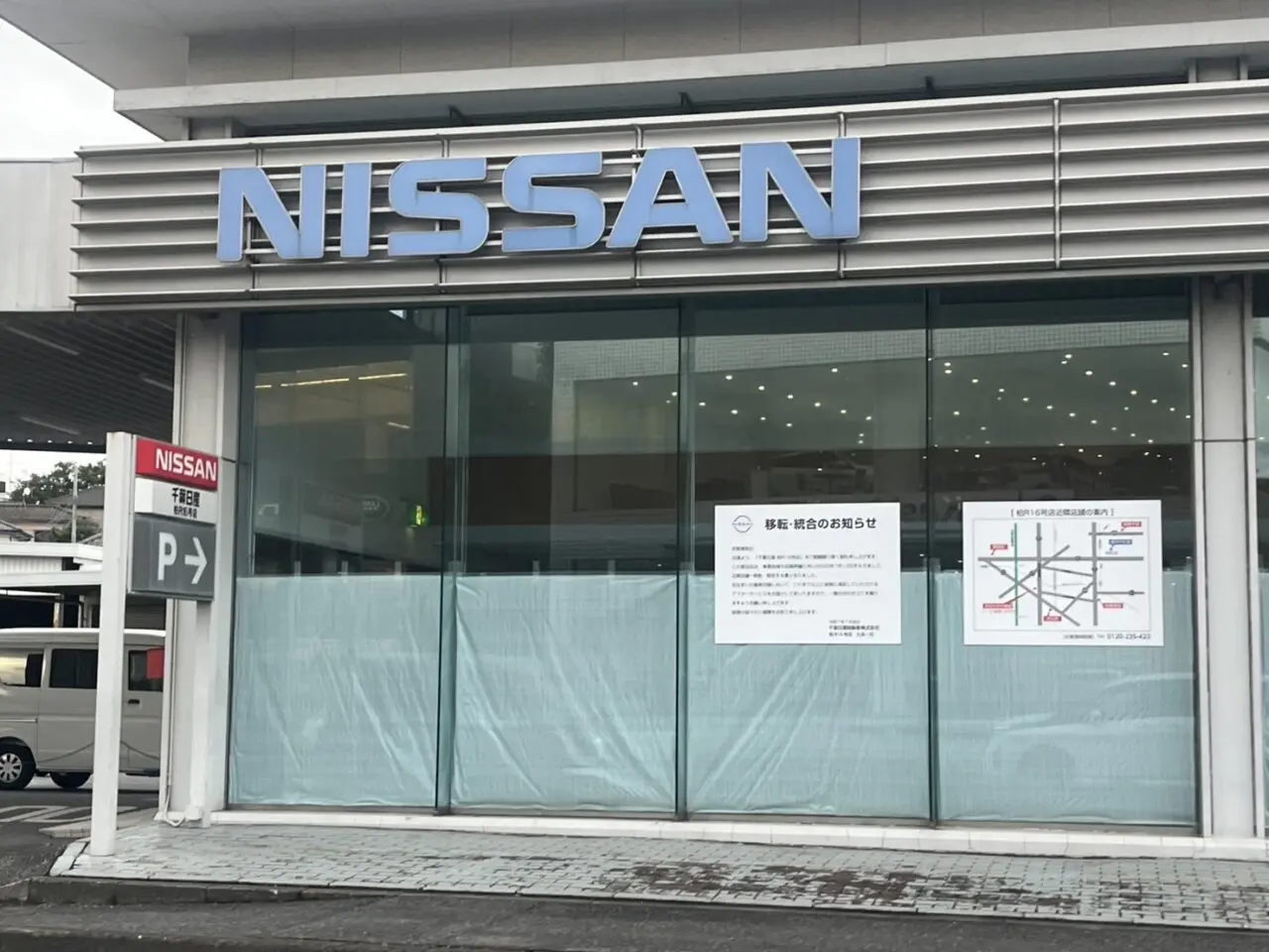 千葉日産16号