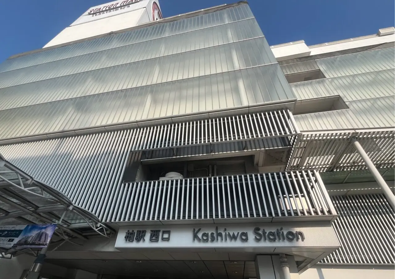 柏駅