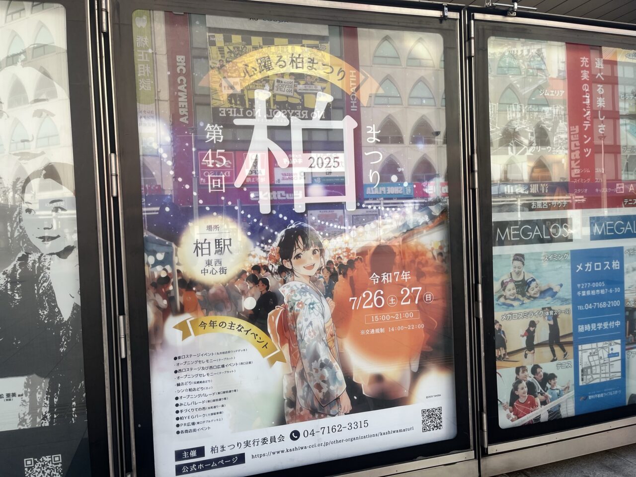 柏祭り
