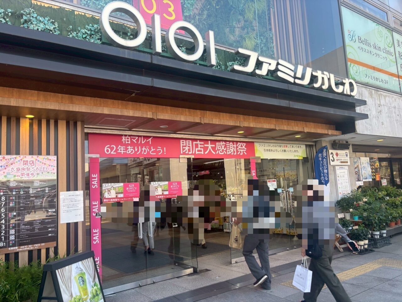 柏マルイ　閉店