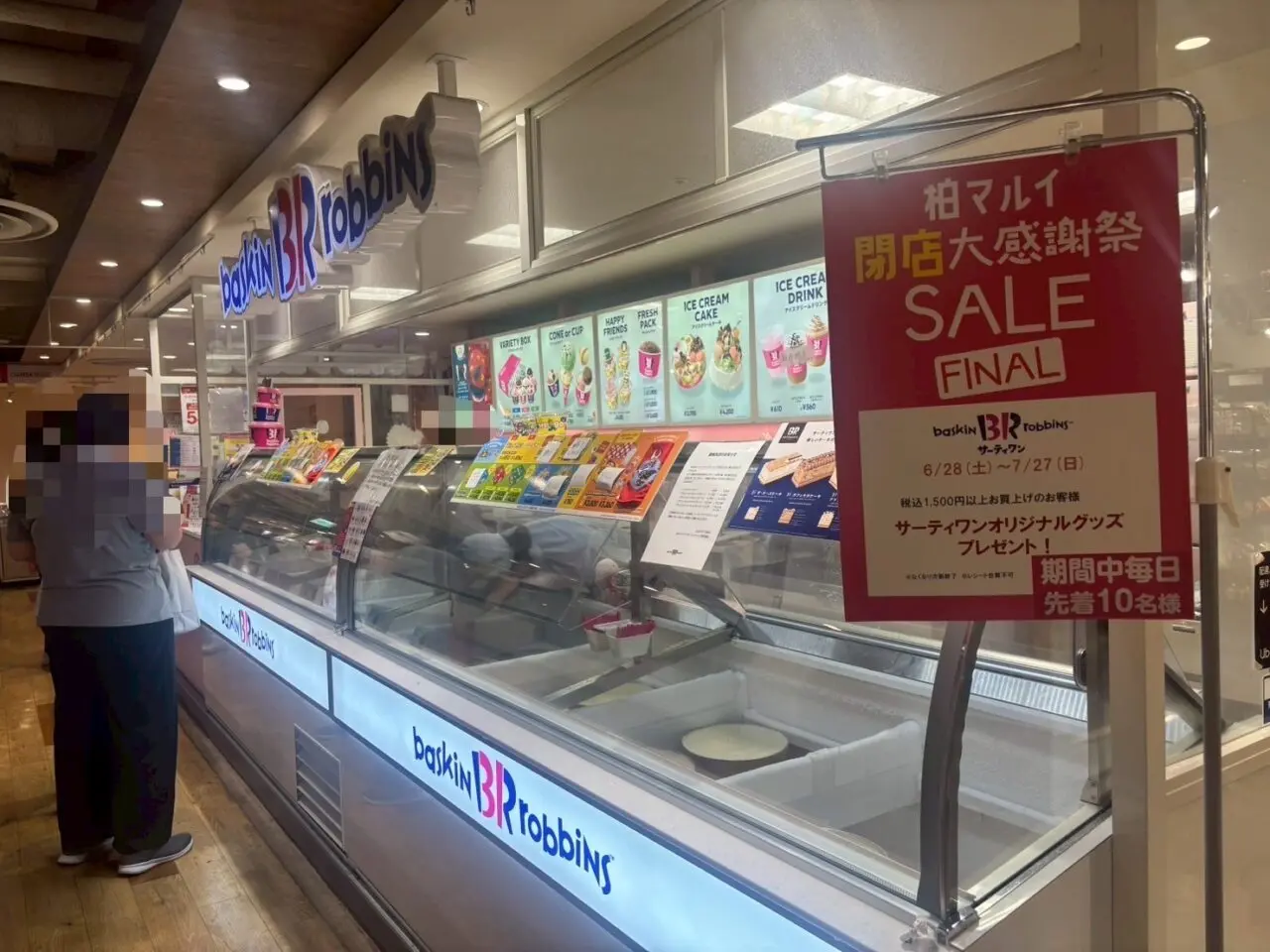 柏マルイ　閉店