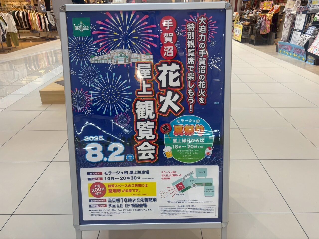 モラージュ手賀沼花火