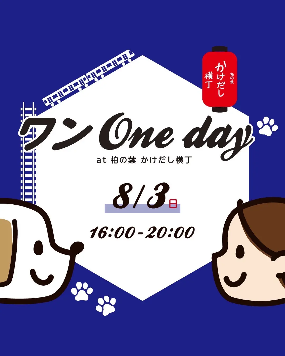 ワンONE DAY