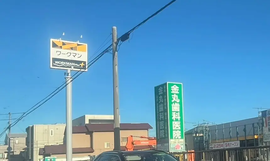 ワークマンプラス豊四季