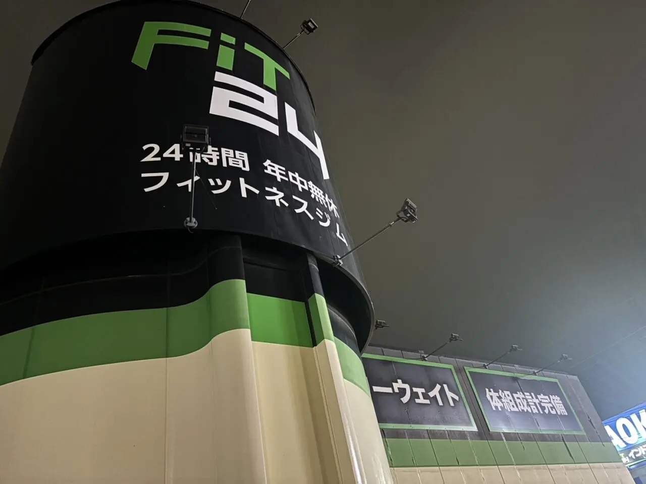 FIT24閉店