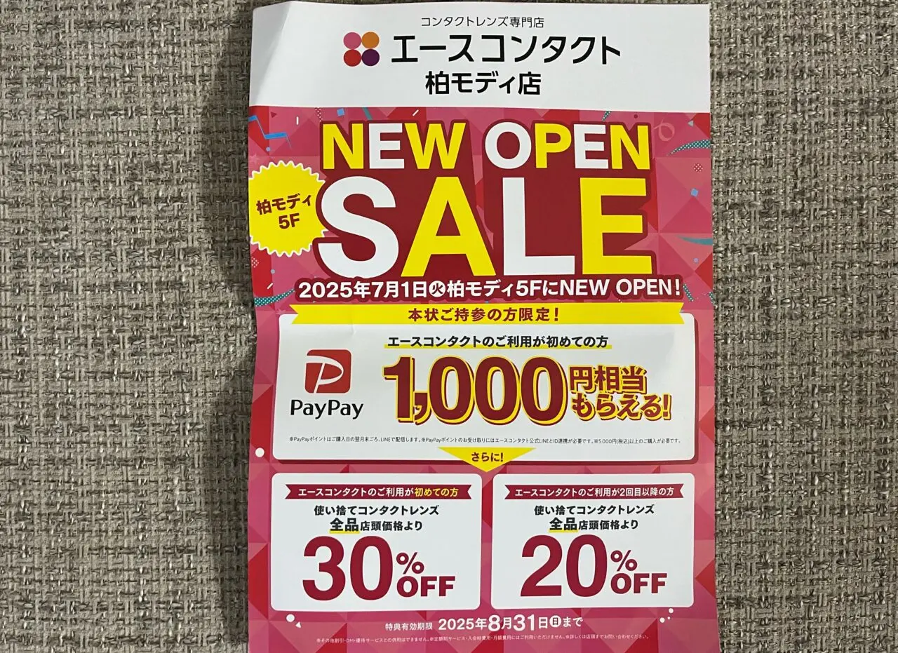 モディ柏