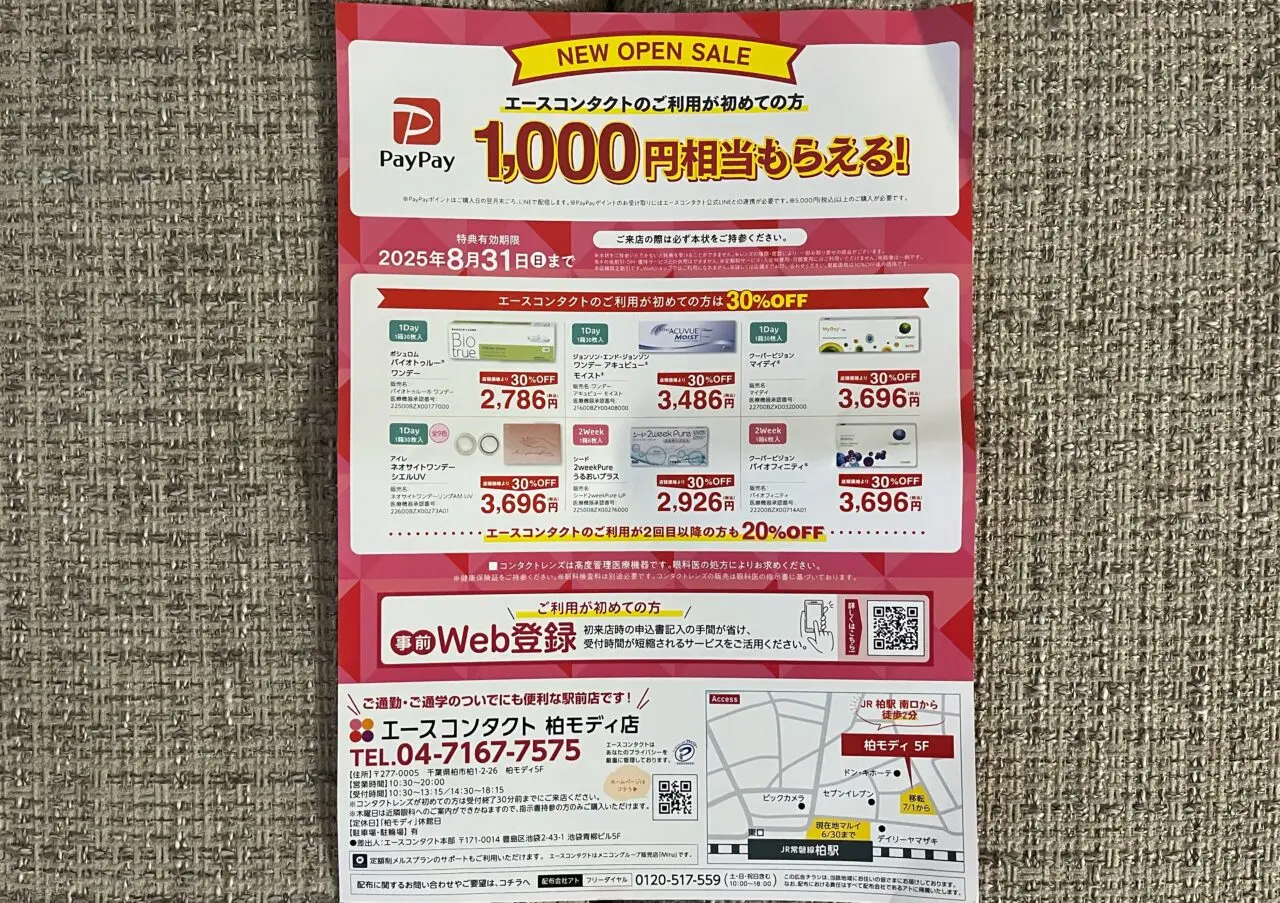 モディ柏