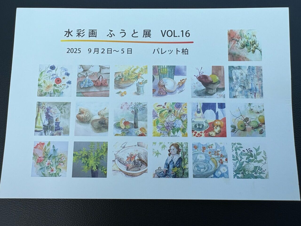 ふうと展