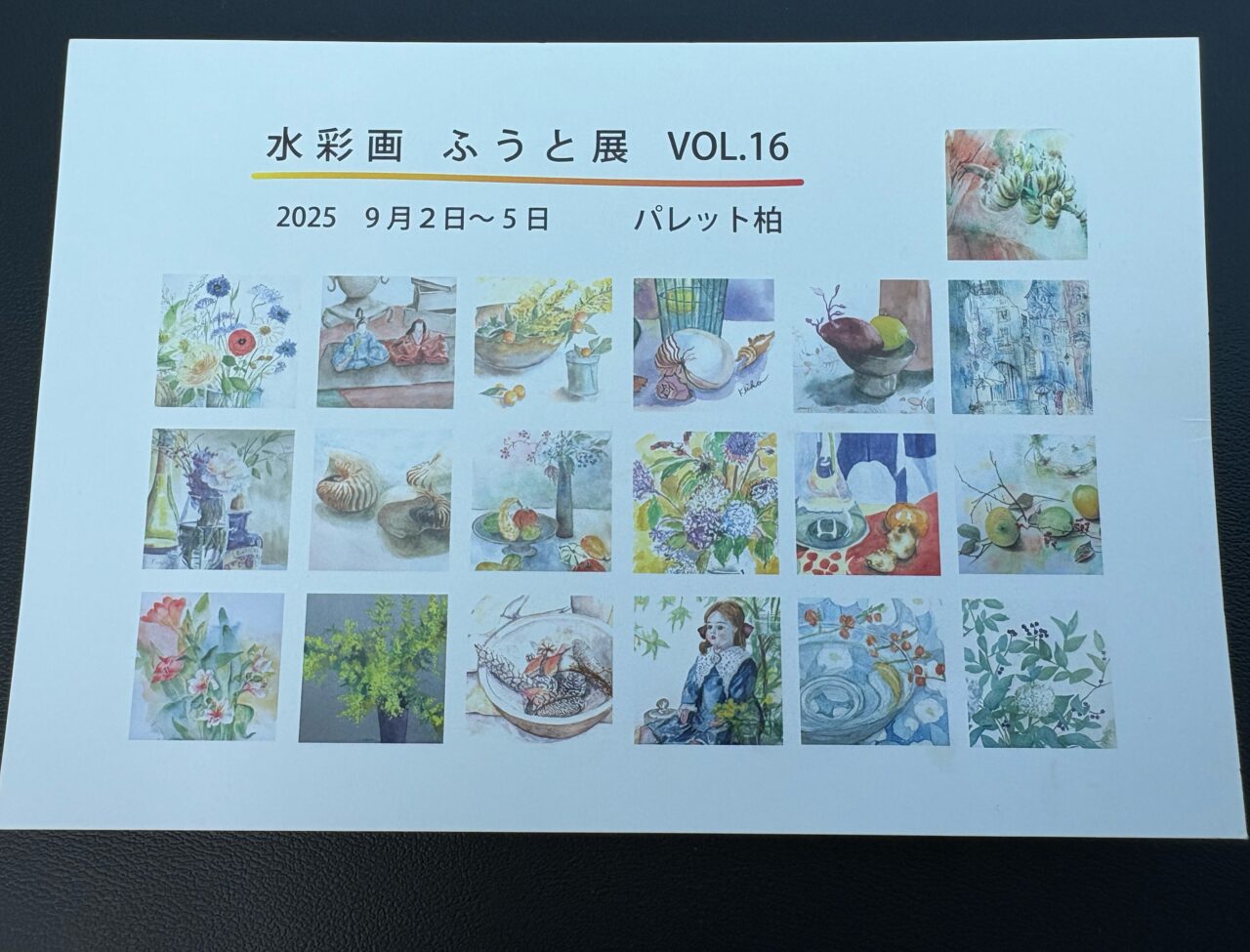 ふうと展