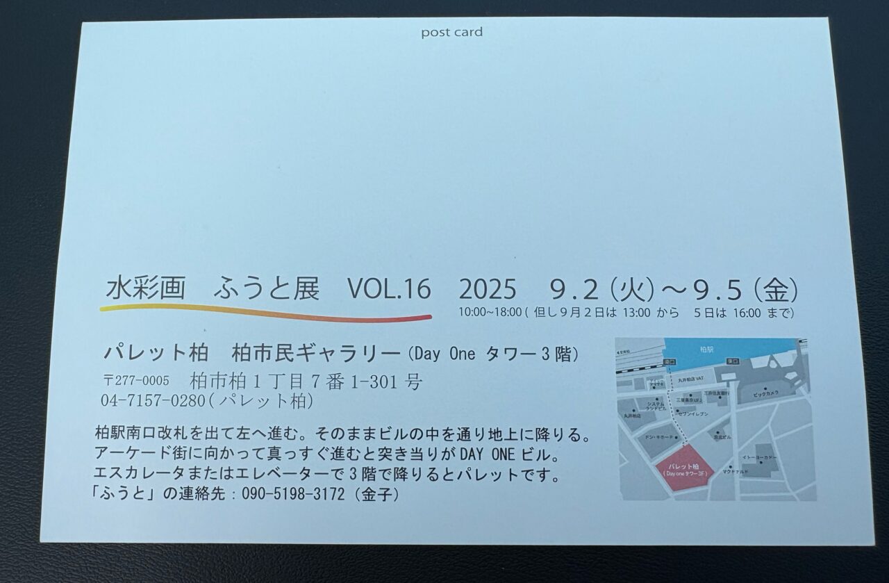 ふうと展