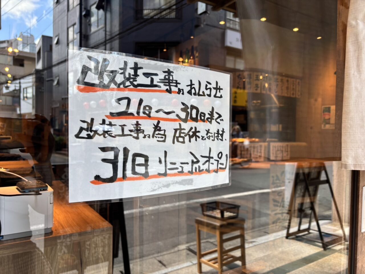 おでんと炉端 たけし 