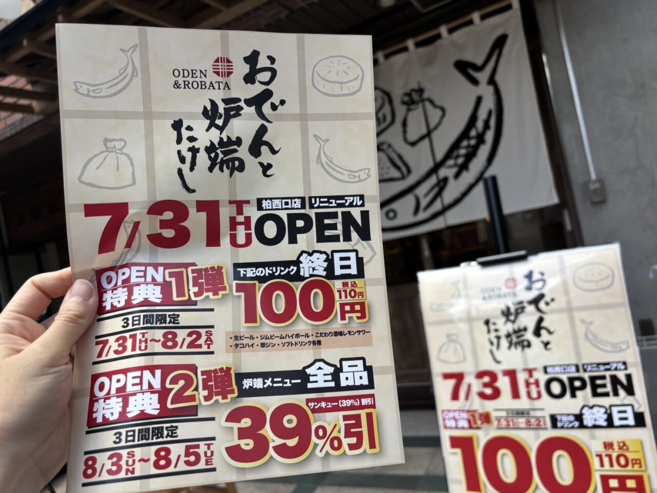 おでんと炉端 たけし 