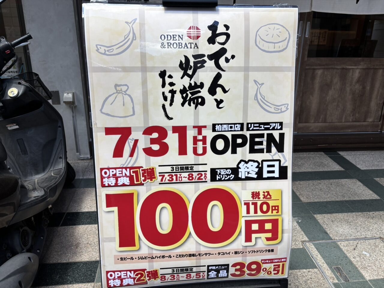 おでんと炉端 たけし 