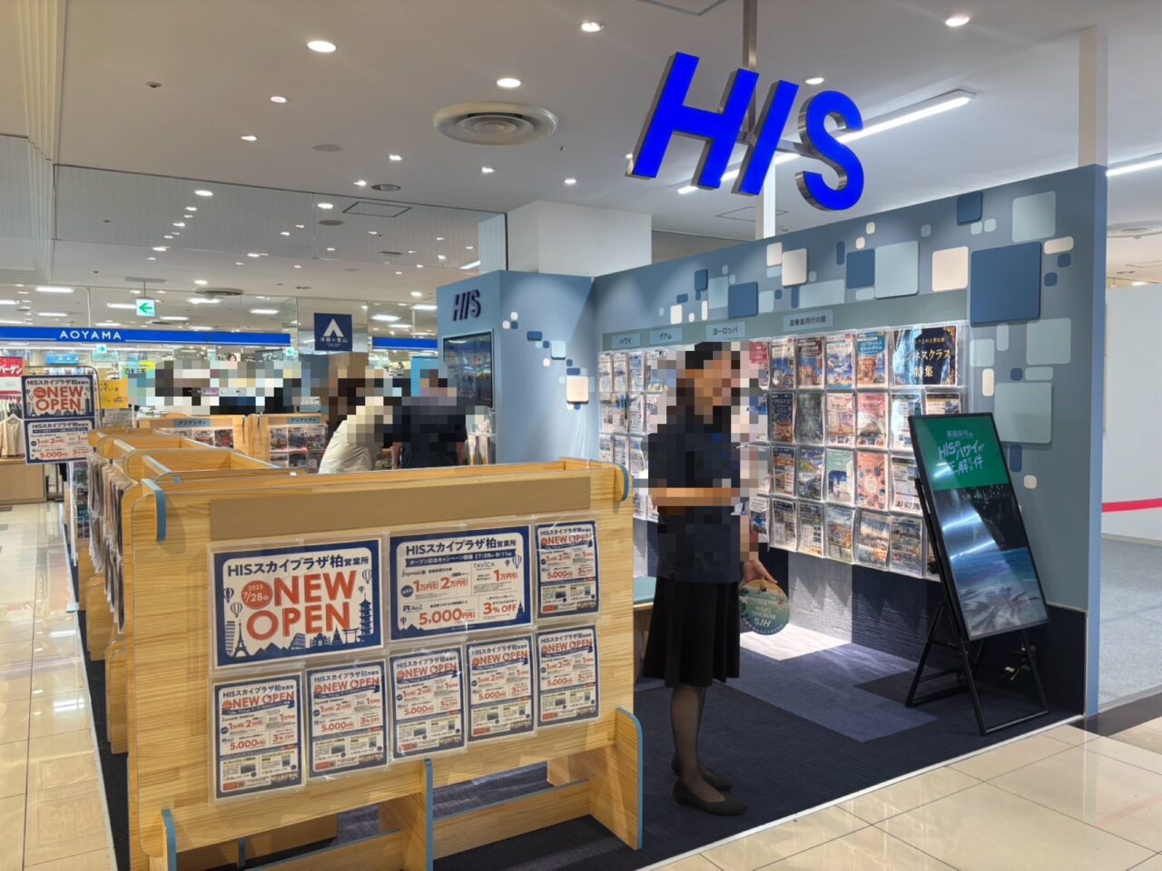 HIS スカイプラザ
