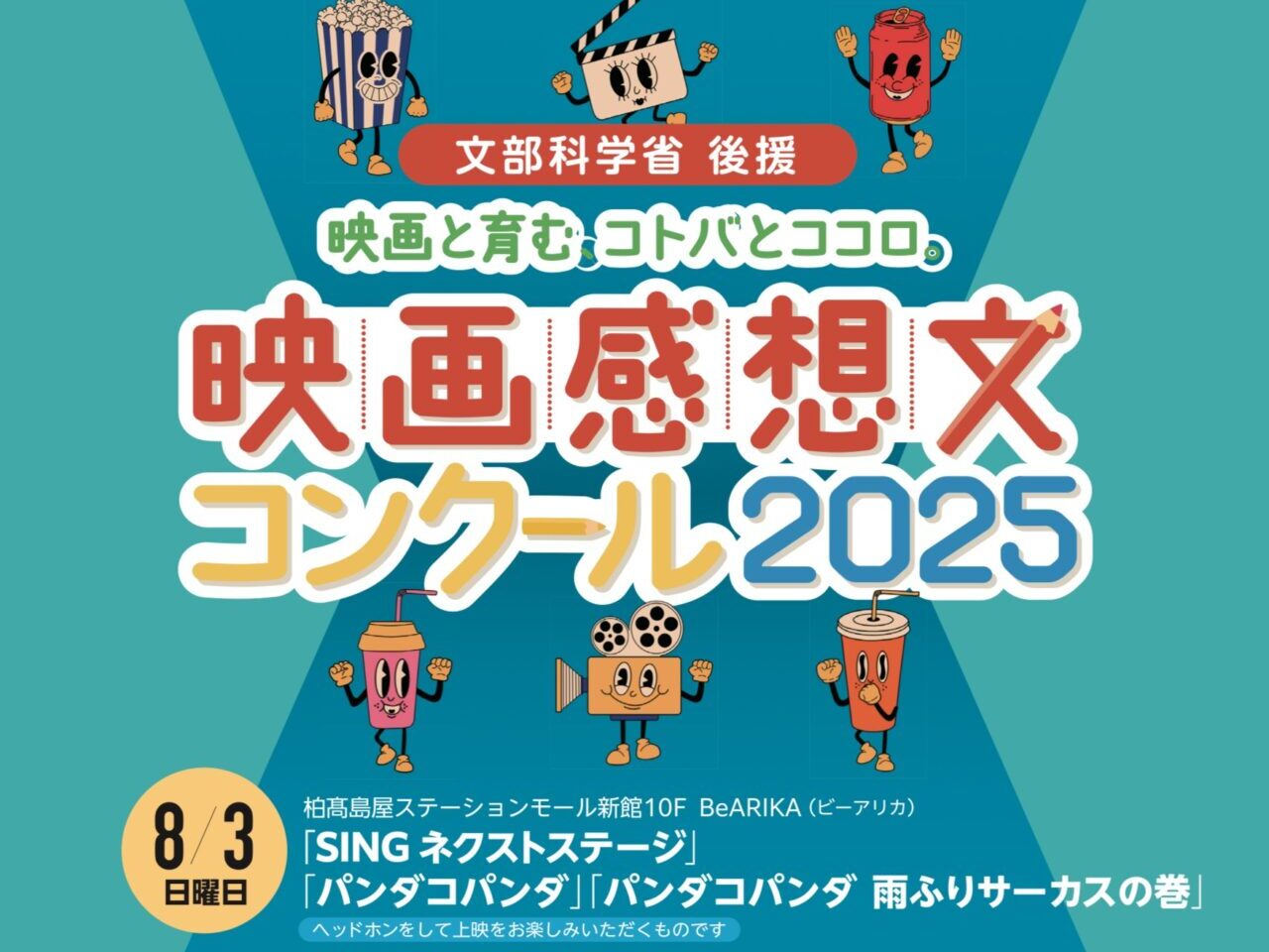 映画感想文コンクール