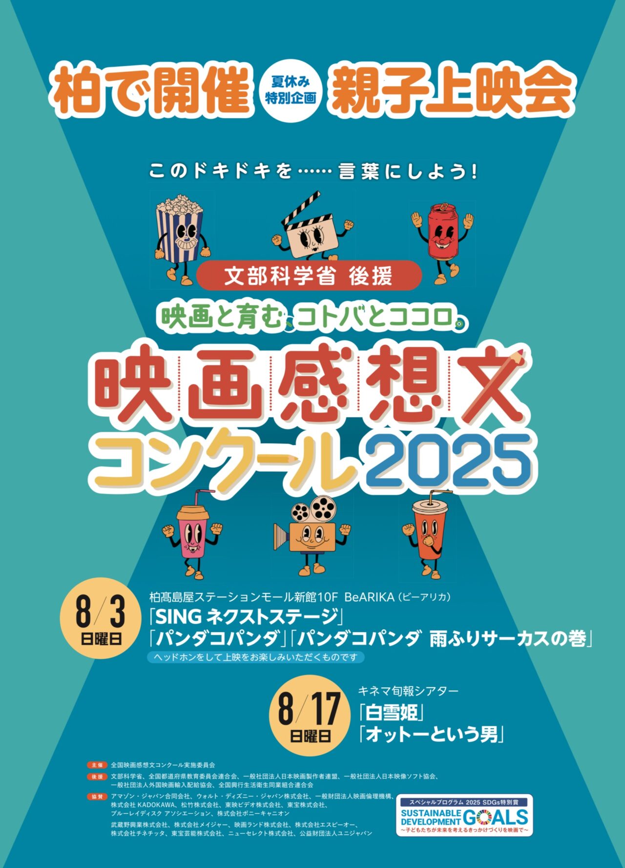 映画感想文コンクール