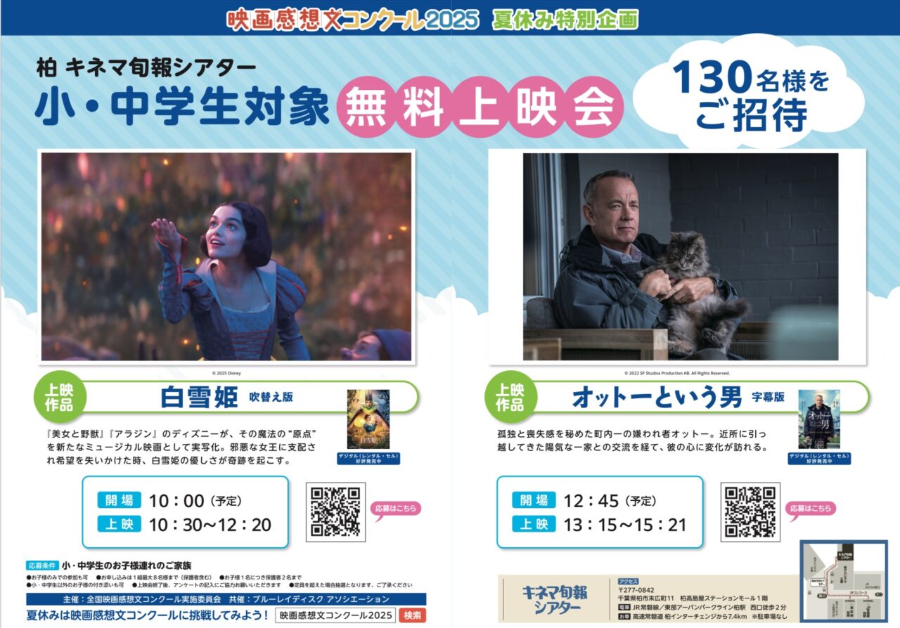 映画感想文コンクール