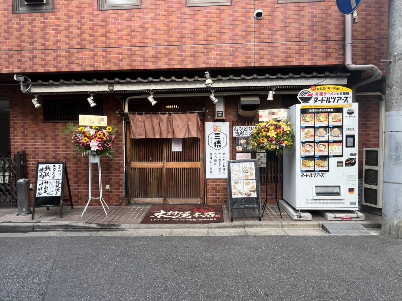 三俵
