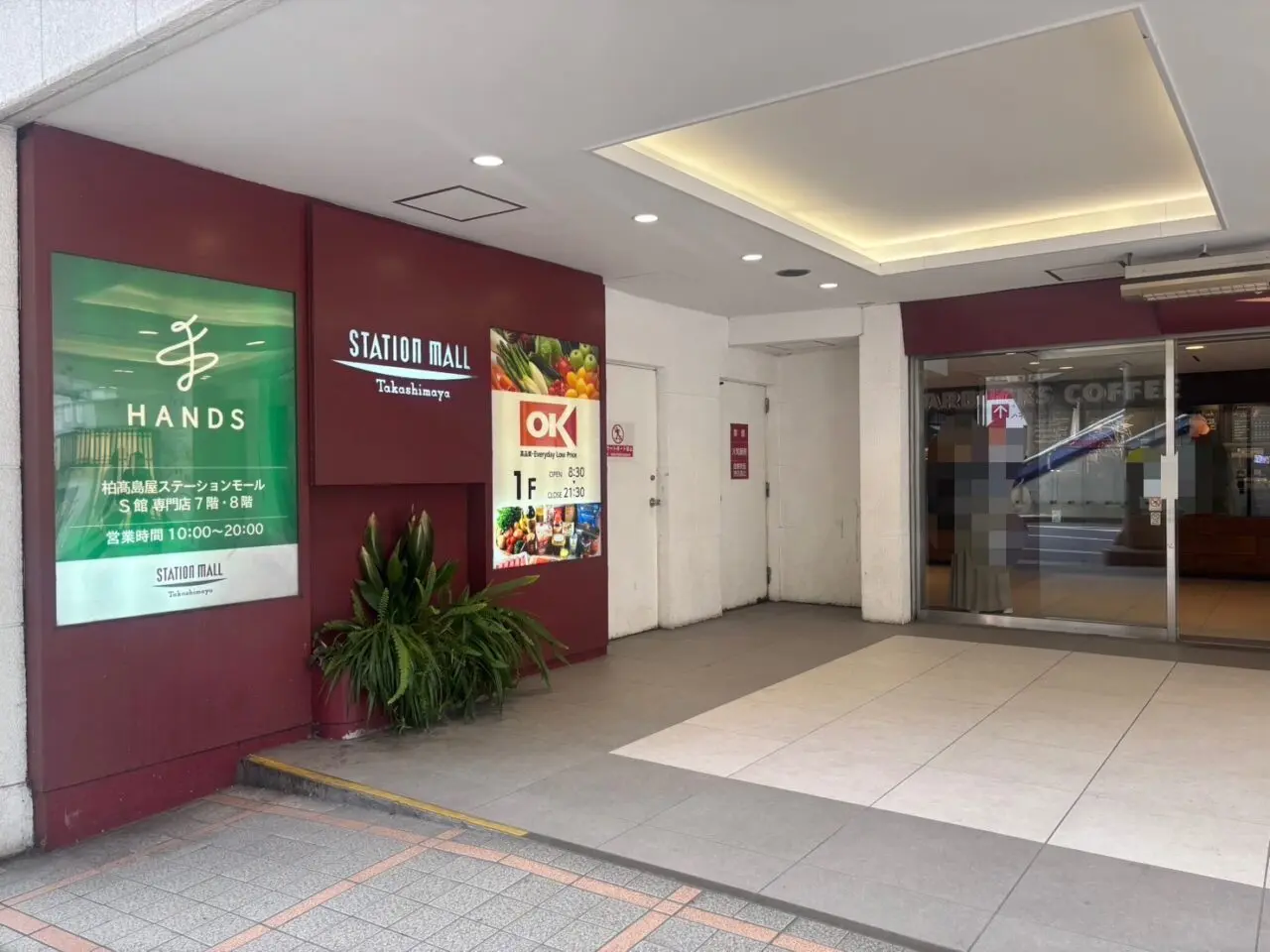 柏高島屋ステーションモール一日休館