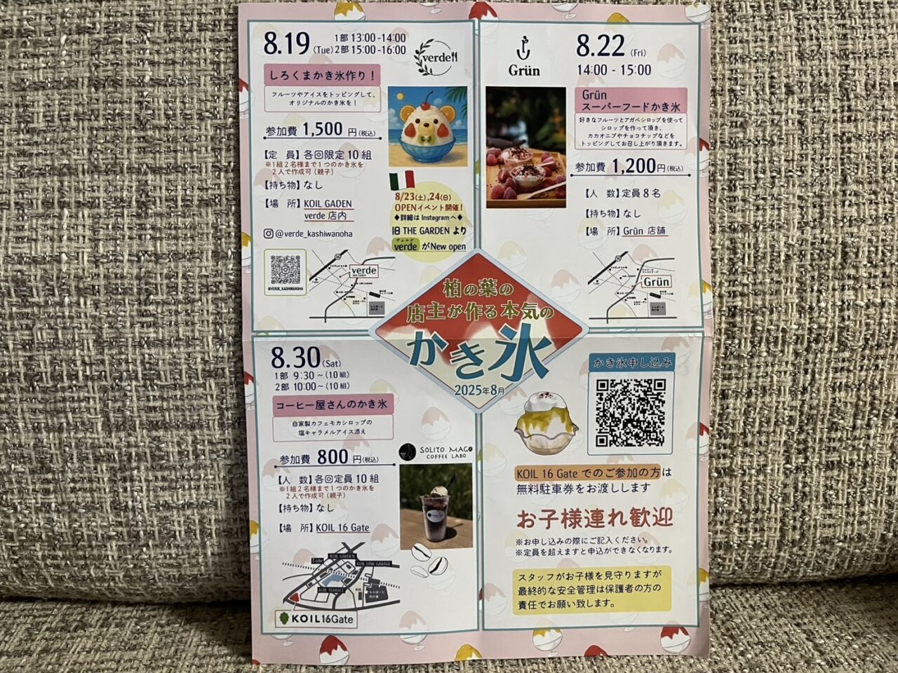 柏の葉本気のかき氷