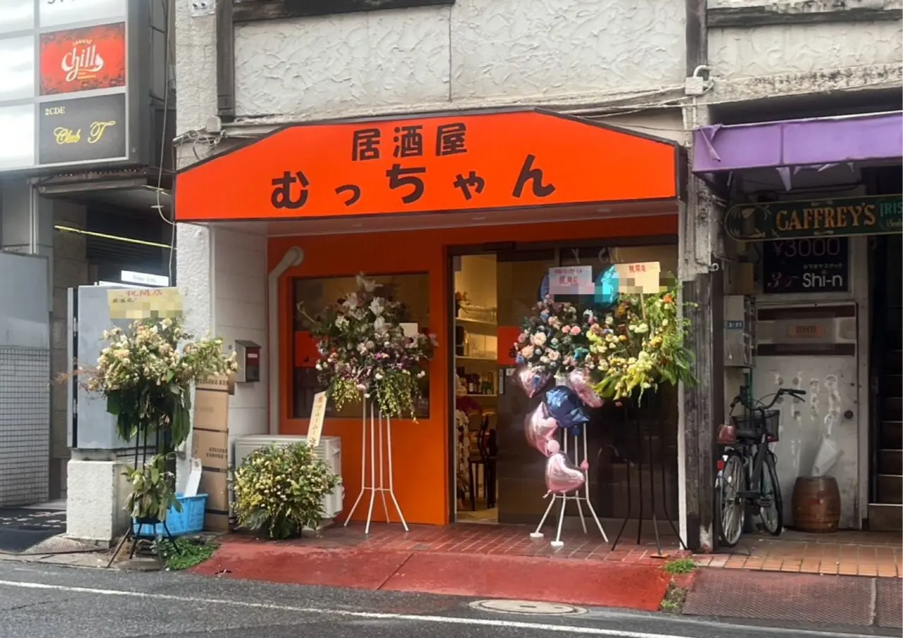 むっちゃん　開店
