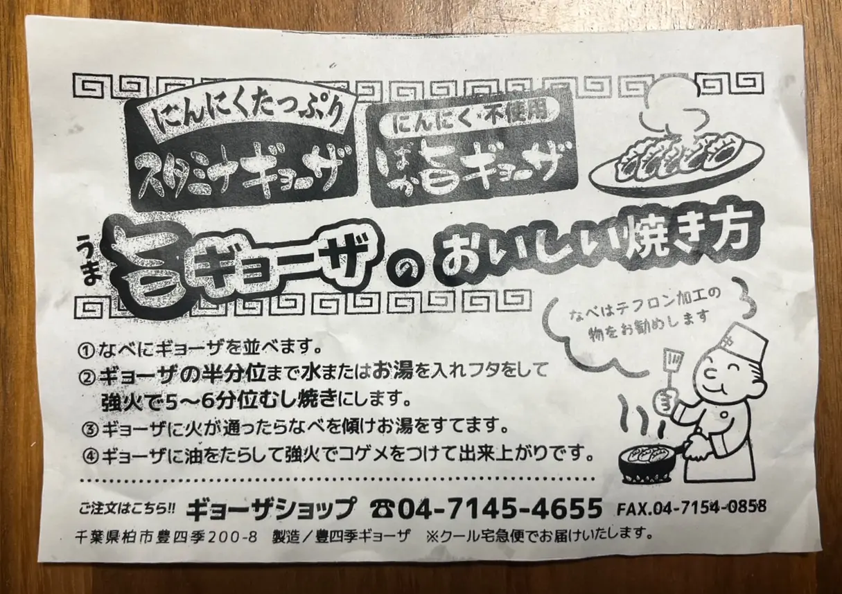 ギョーザショップ