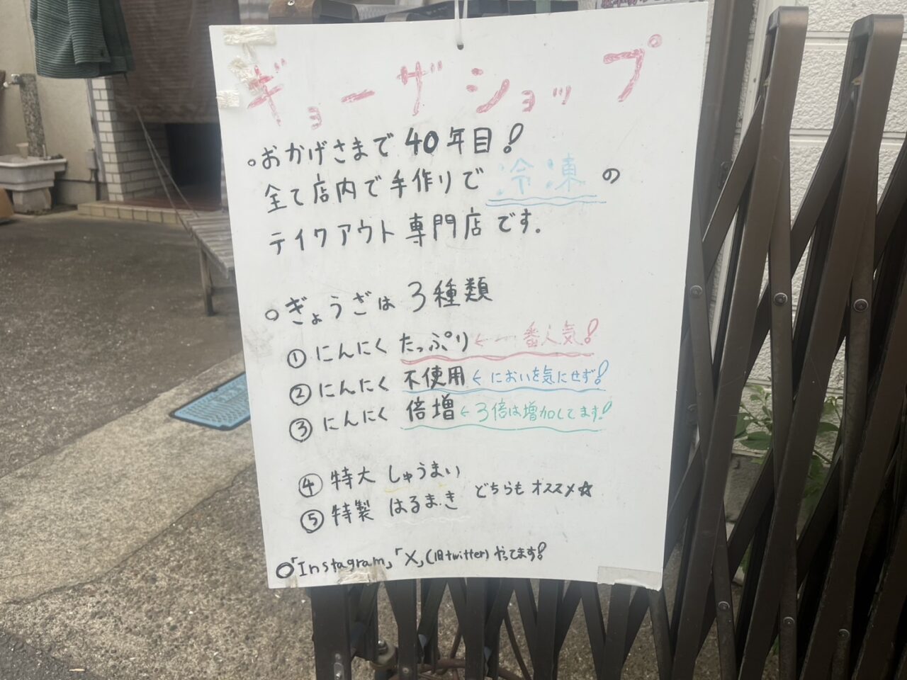 ギョーザショップ