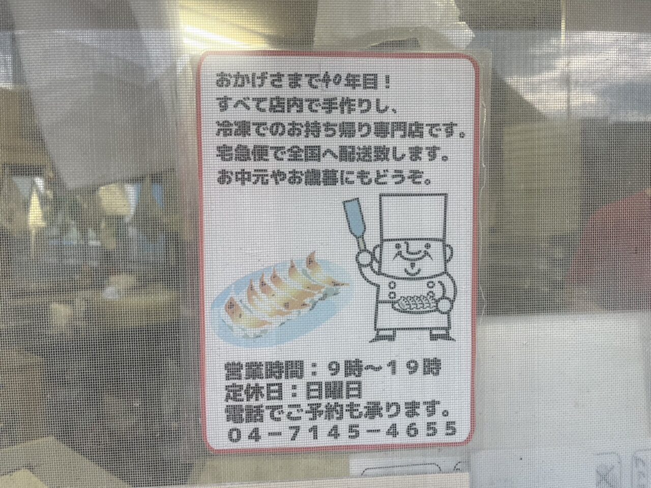 ギョーザショップ