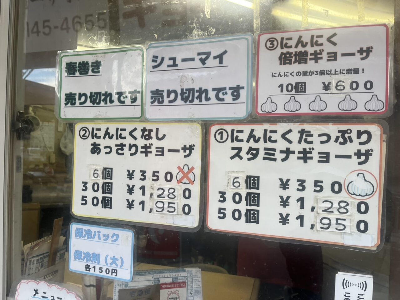 ギョーザショップ
